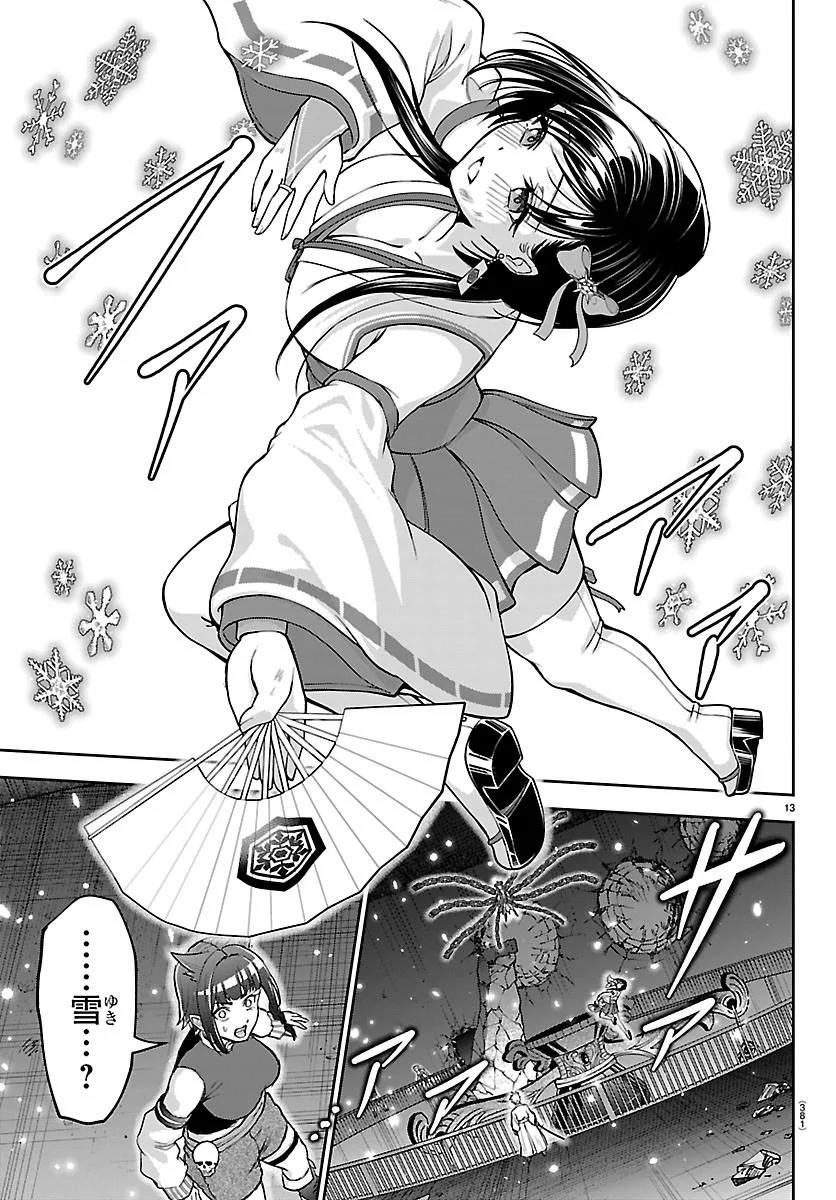 Cherry Yuusha to "Sei" Naru Ken - Chapter 78 - Page 13