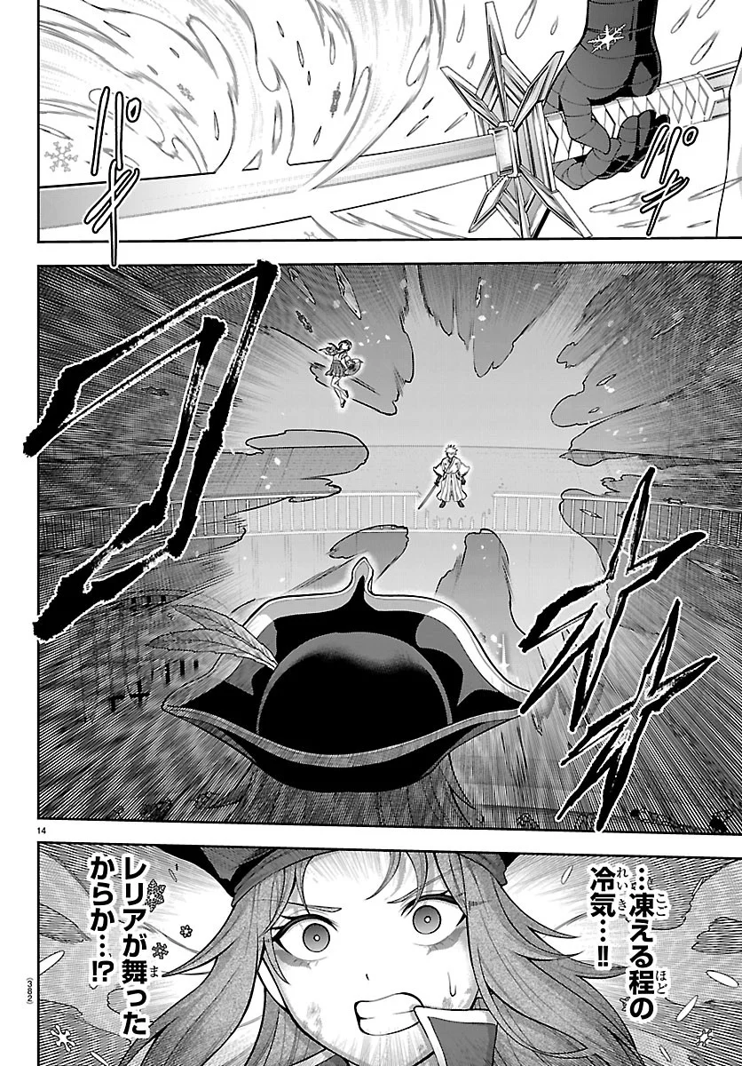 Cherry Yuusha to "Sei" Naru Ken - Chapter 78 - Page 14