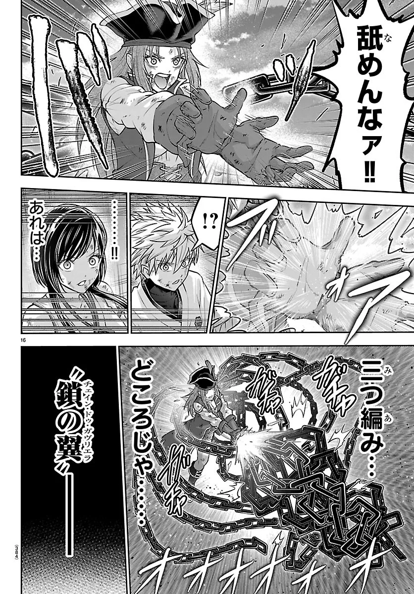 Cherry Yuusha to "Sei" Naru Ken - Chapter 78 - Page 16