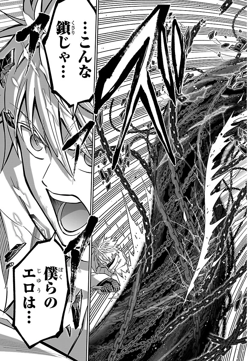 Cherry Yuusha to "Sei" Naru Ken - Chapter 78 - Page 19