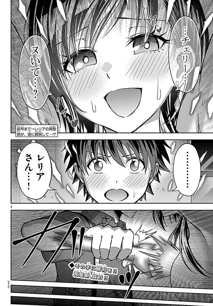 Cherry Yuusha to "Sei" Naru Ken - Chapter 78 - Page 2