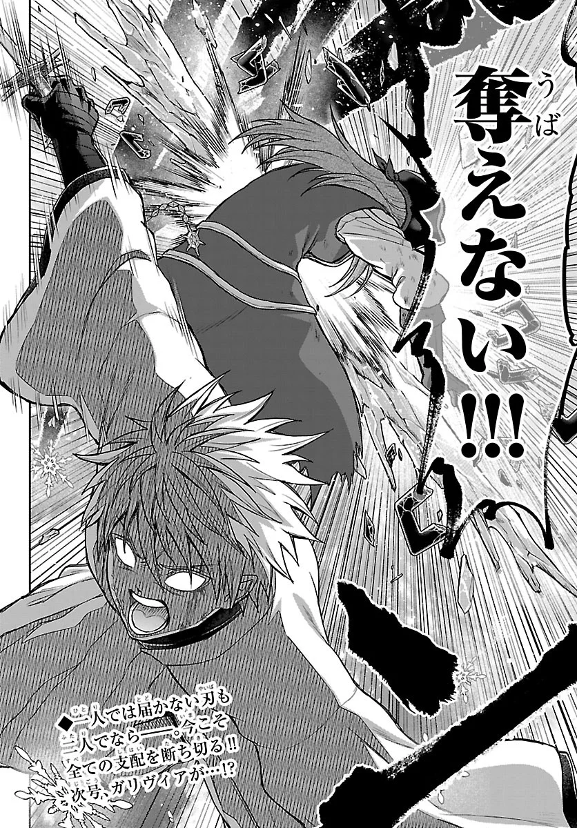 Cherry Yuusha to "Sei" Naru Ken - Chapter 78 - Page 20
