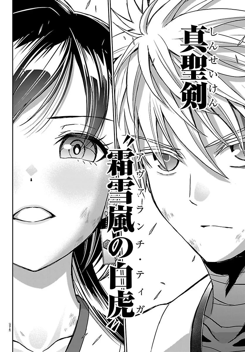 Cherry Yuusha to "Sei" Naru Ken - Chapter 78 - Page 8