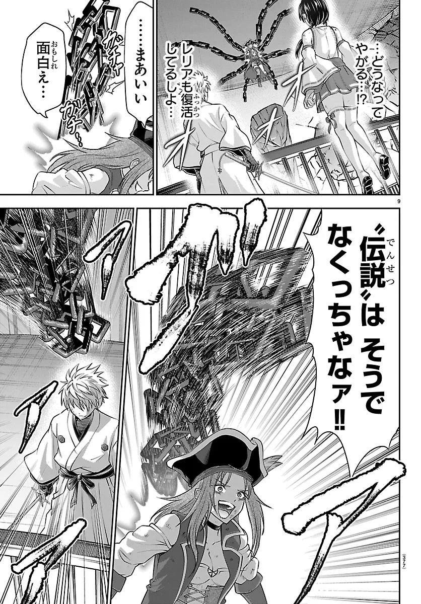 Cherry Yuusha to "Sei" Naru Ken - Chapter 78 - Page 9