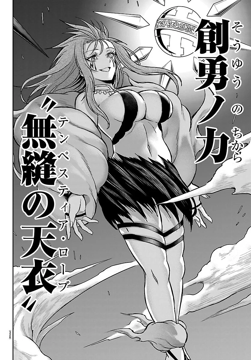 Cherry Yuusha to "Sei" Naru Ken - Chapter 79 - Page 10