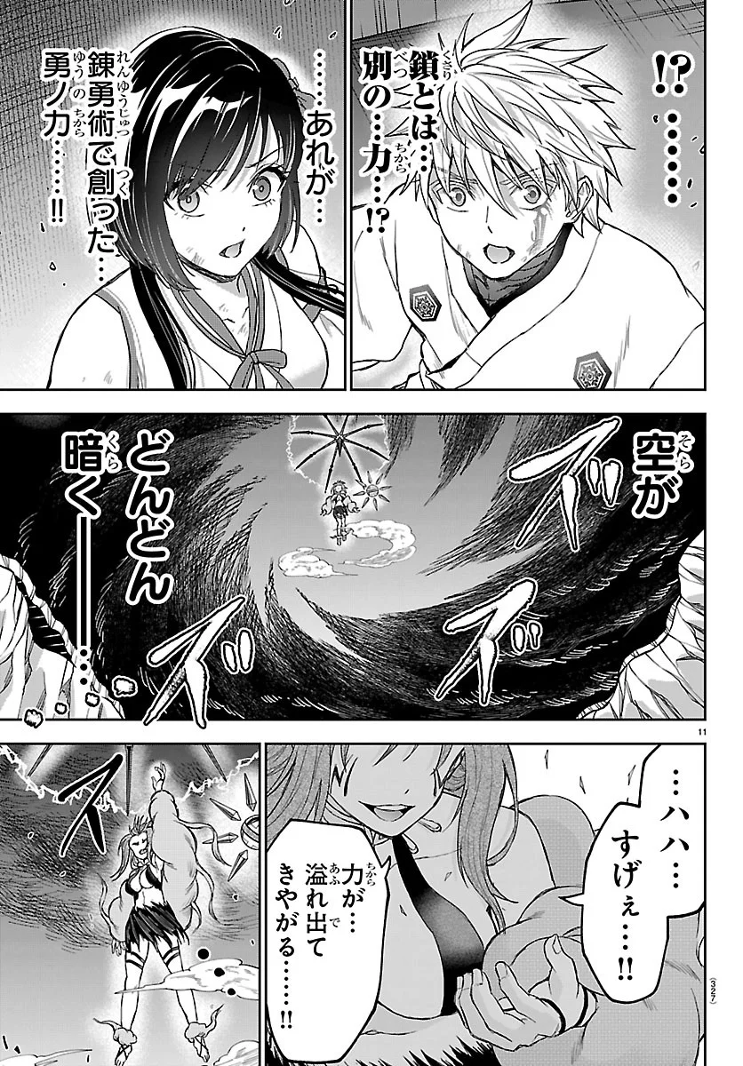 Cherry Yuusha to "Sei" Naru Ken - Chapter 79 - Page 11