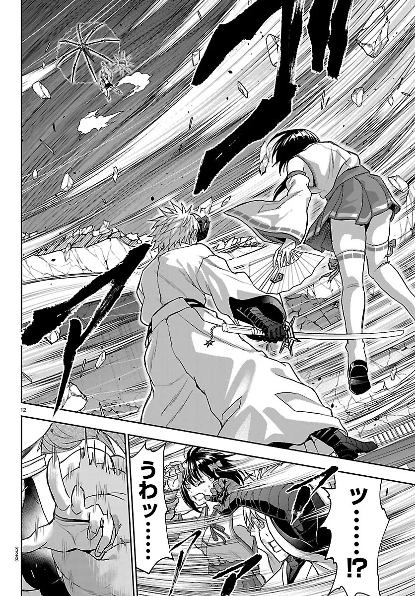 Cherry Yuusha to "Sei" Naru Ken - Chapter 79 - Page 12