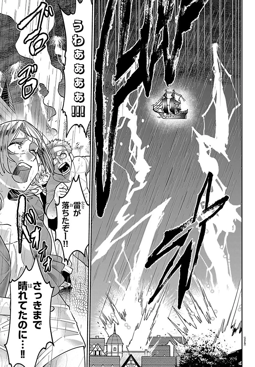 Cherry Yuusha to "Sei" Naru Ken - Chapter 79 - Page 13