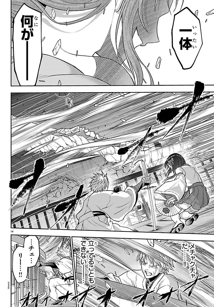 Cherry Yuusha to "Sei" Naru Ken - Chapter 79 - Page 14
