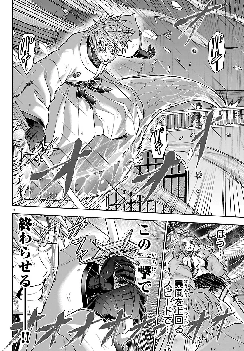 Cherry Yuusha to "Sei" Naru Ken - Chapter 79 - Page 16
