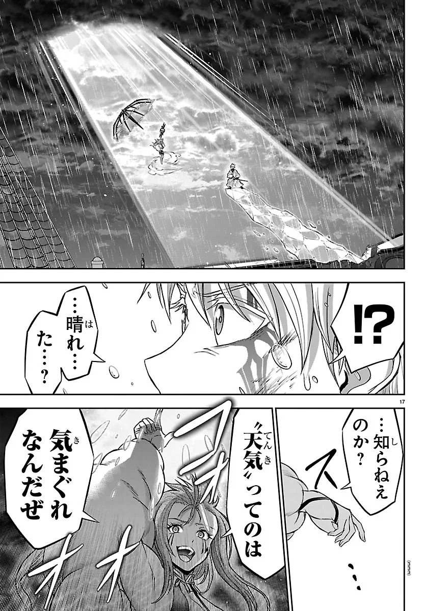 Cherry Yuusha to "Sei" Naru Ken - Chapter 79 - Page 17