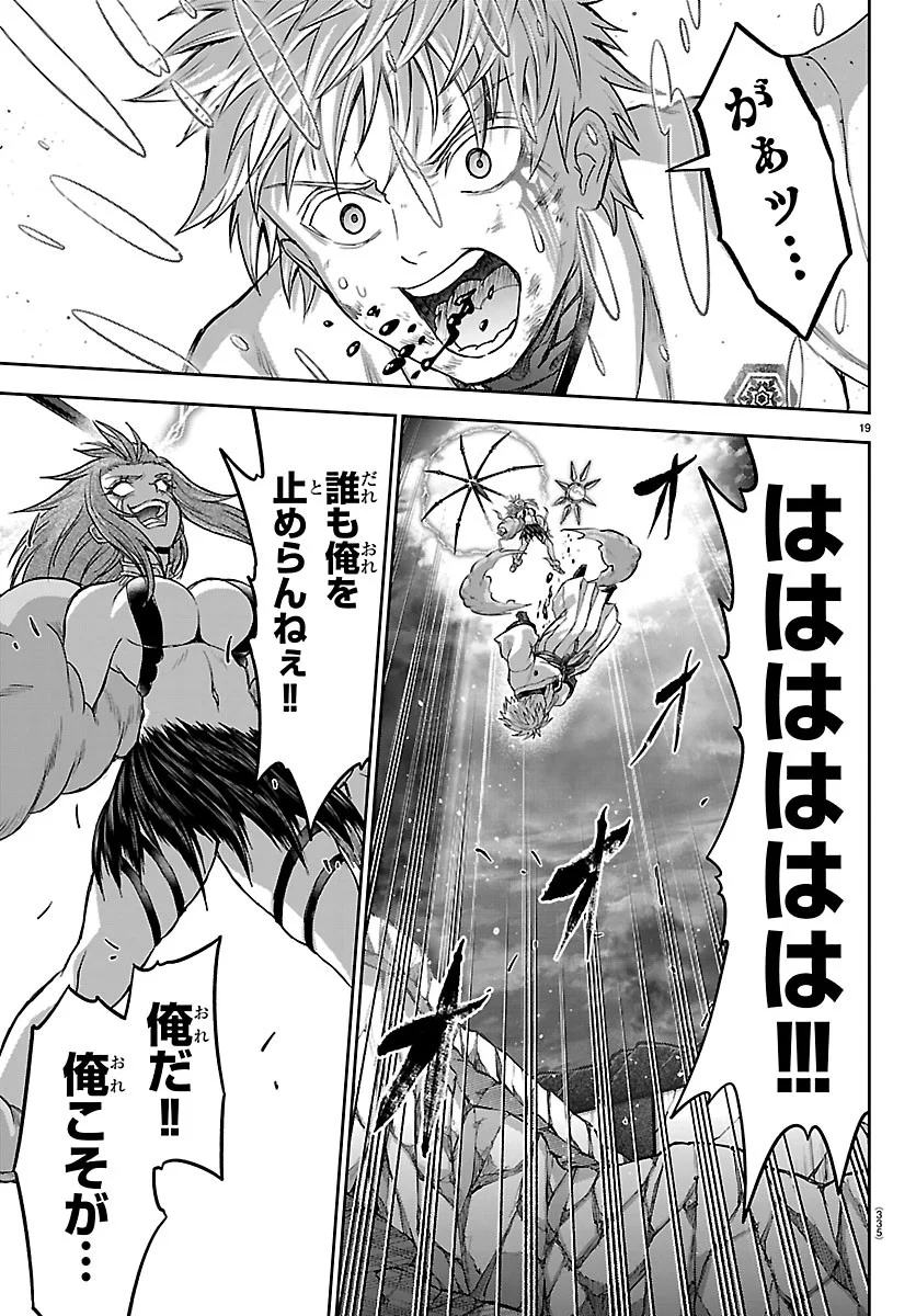 Cherry Yuusha to "Sei" Naru Ken - Chapter 79 - Page 19