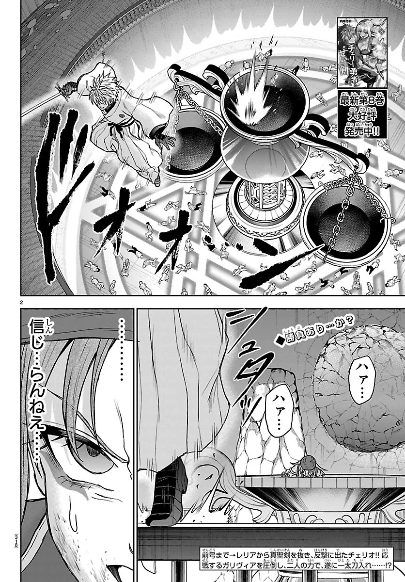 Cherry Yuusha to "Sei" Naru Ken - Chapter 79 - Page 2
