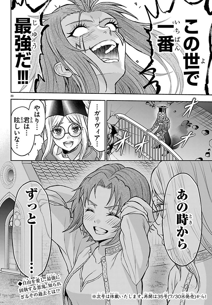Cherry Yuusha to "Sei" Naru Ken - Chapter 79 - Page 20
