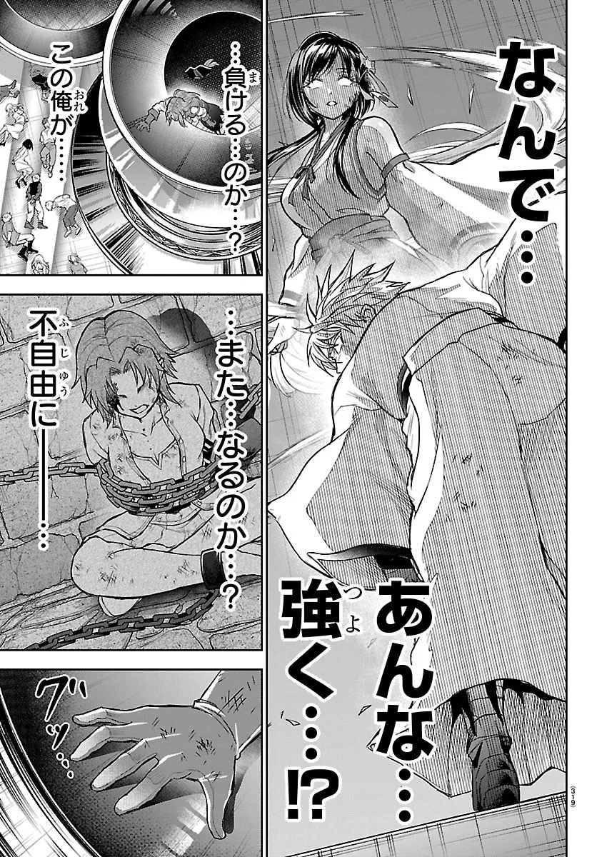 Cherry Yuusha to "Sei" Naru Ken - Chapter 79 - Page 3