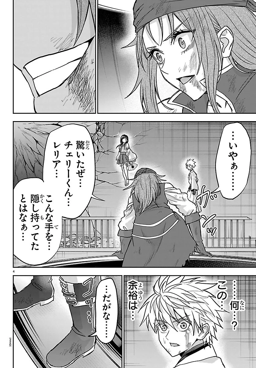 Cherry Yuusha to "Sei" Naru Ken - Chapter 79 - Page 4
