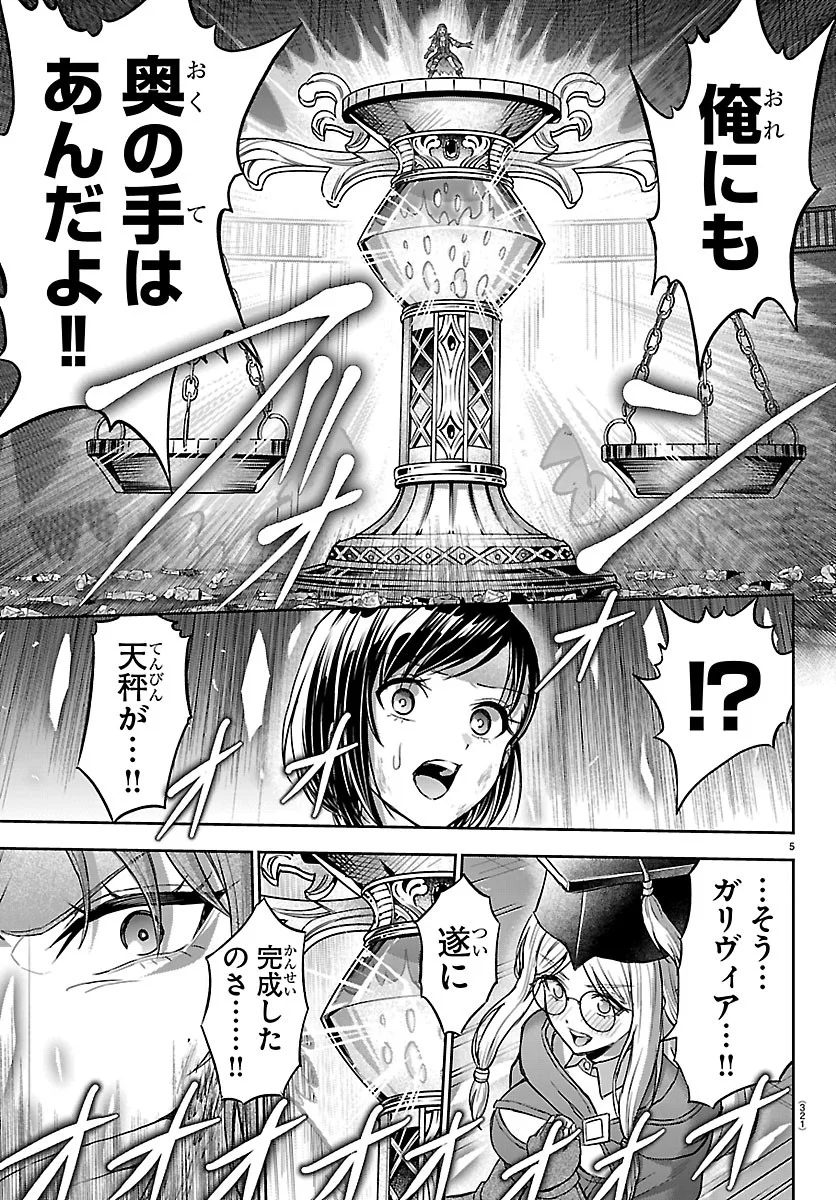 Cherry Yuusha to "Sei" Naru Ken - Chapter 79 - Page 5