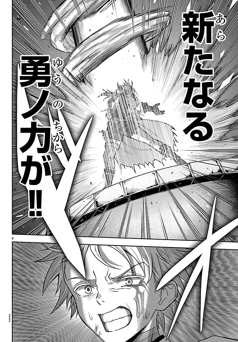 Cherry Yuusha to "Sei" Naru Ken - Chapter 79 - Page 6