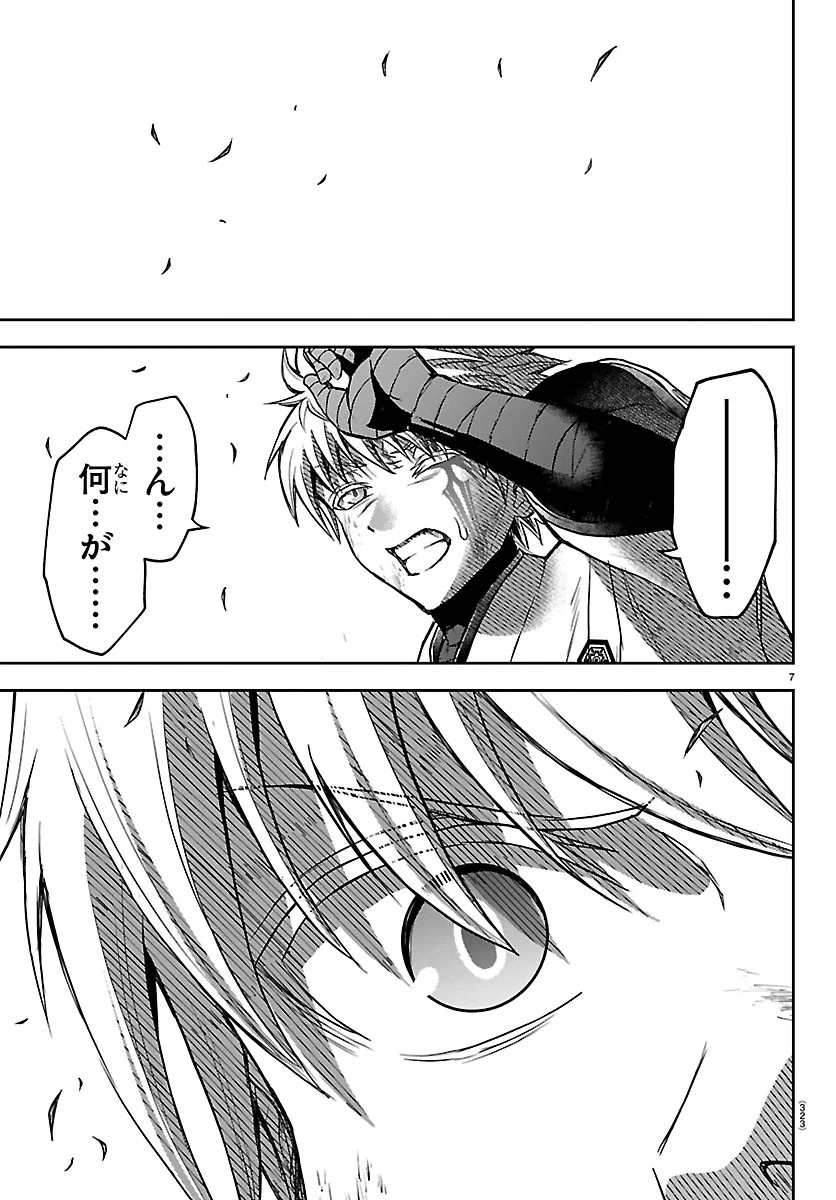 Cherry Yuusha to "Sei" Naru Ken - Chapter 79 - Page 7