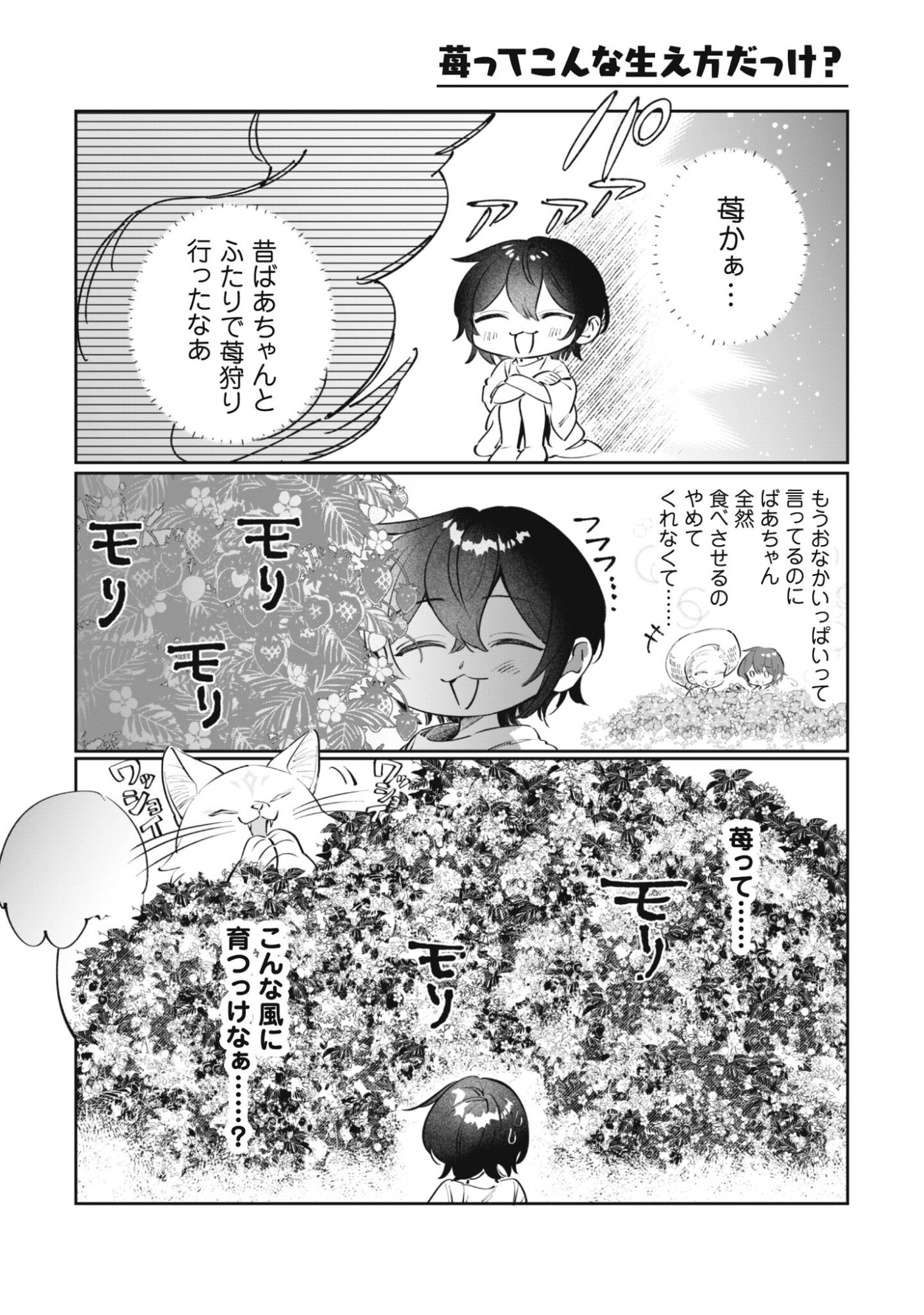 Chibi koro Tenseisha no Mofumofu Mori Kurashi - Chapter 4.5 - Page 3