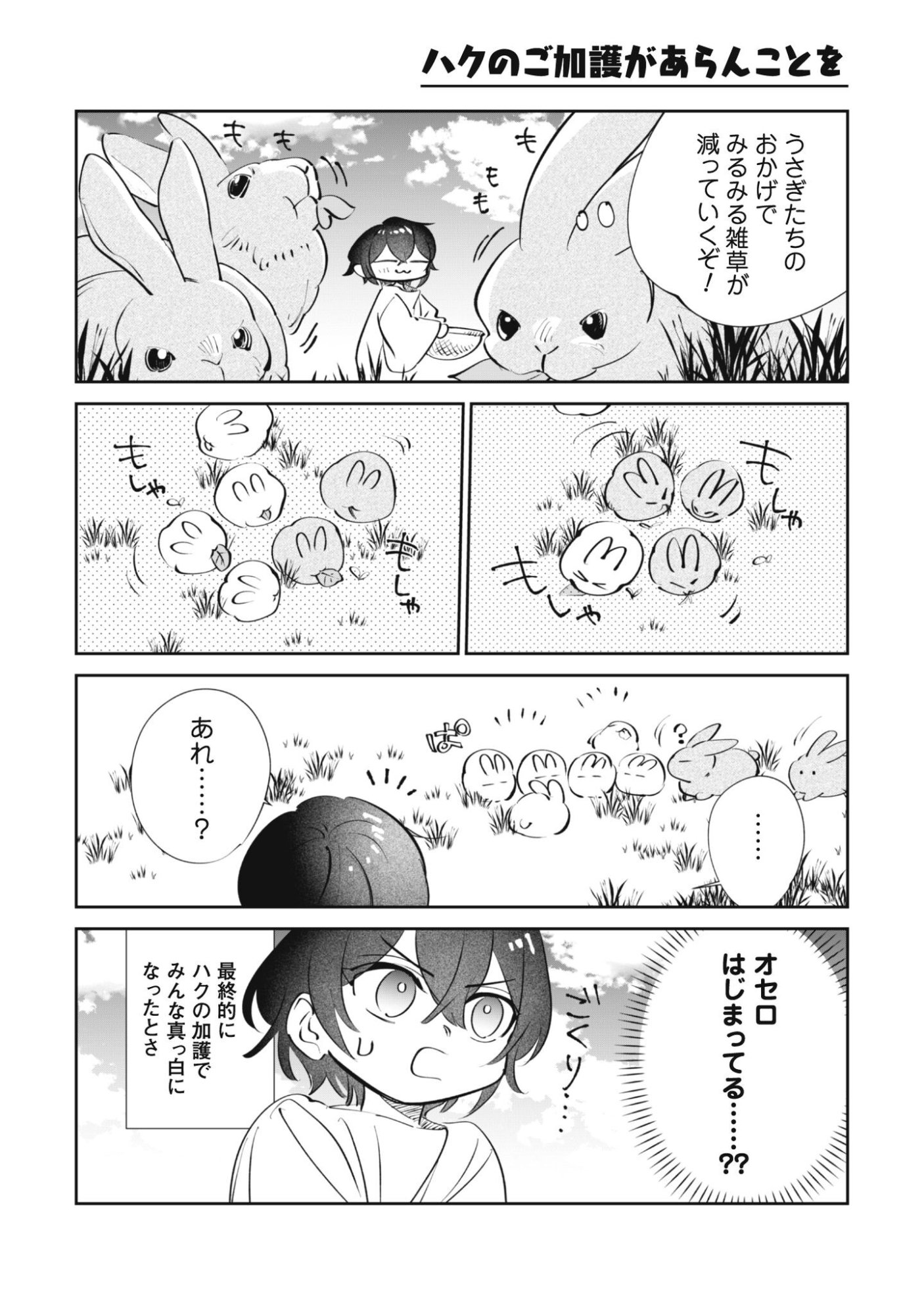 Chibi koro Tenseisha no Mofumofu Mori Kurashi - Chapter 4.5 - Page 4