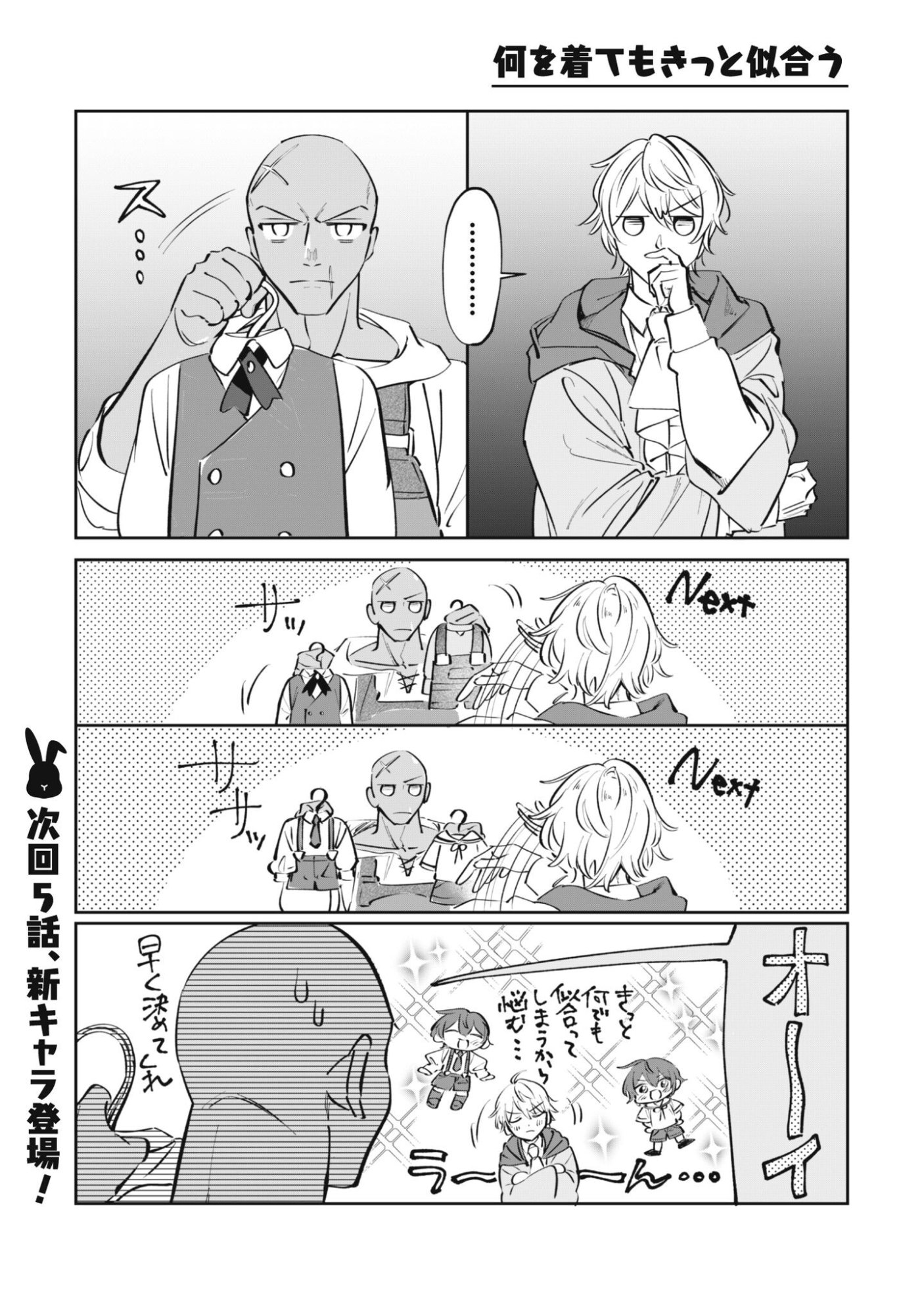 Chibi koro Tenseisha no Mofumofu Mori Kurashi - Chapter 4.5 - Page 5