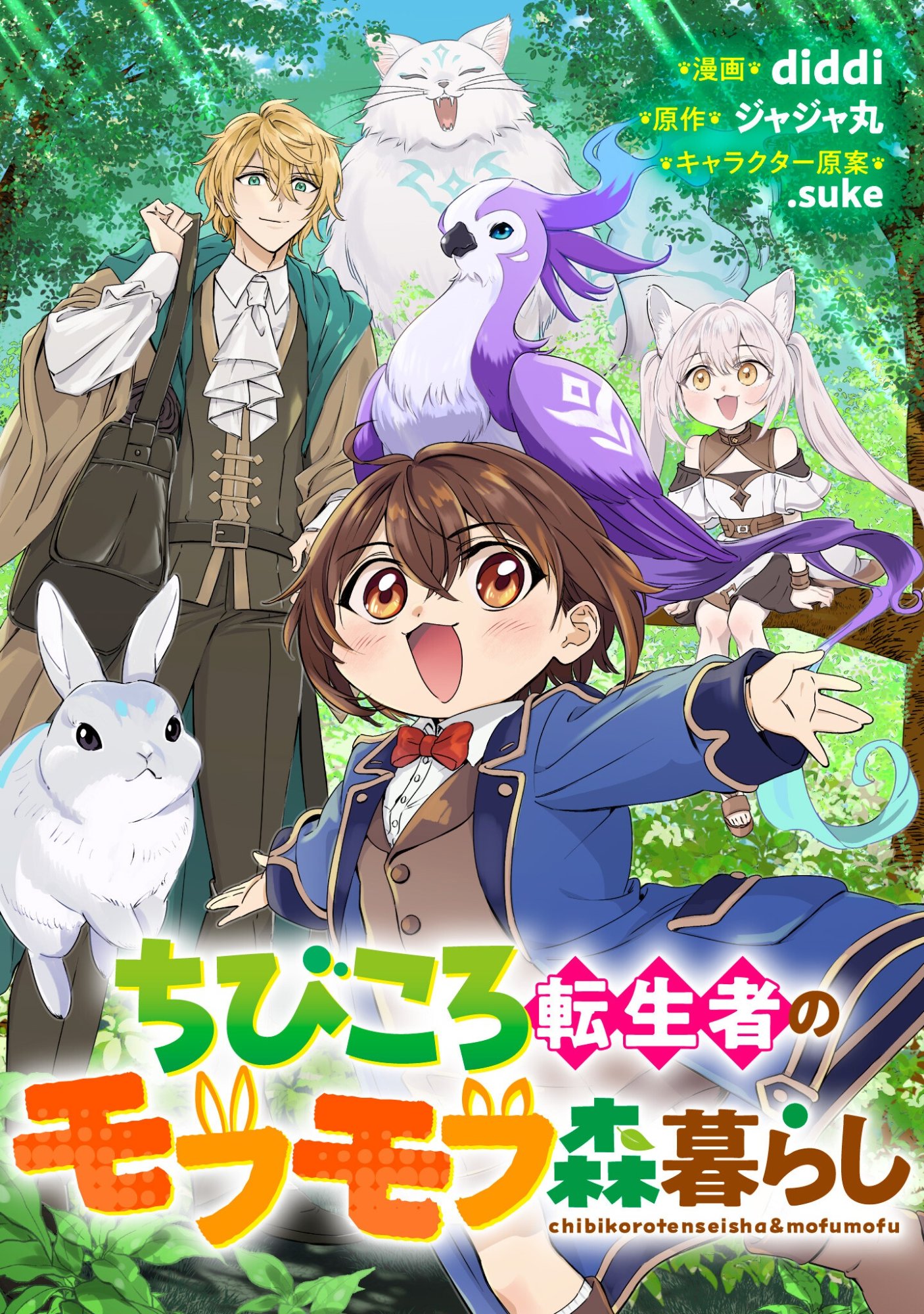 Chibi koro Tenseisha no Mofumofu Mori Kurashi - Chapter 5 - Page 1