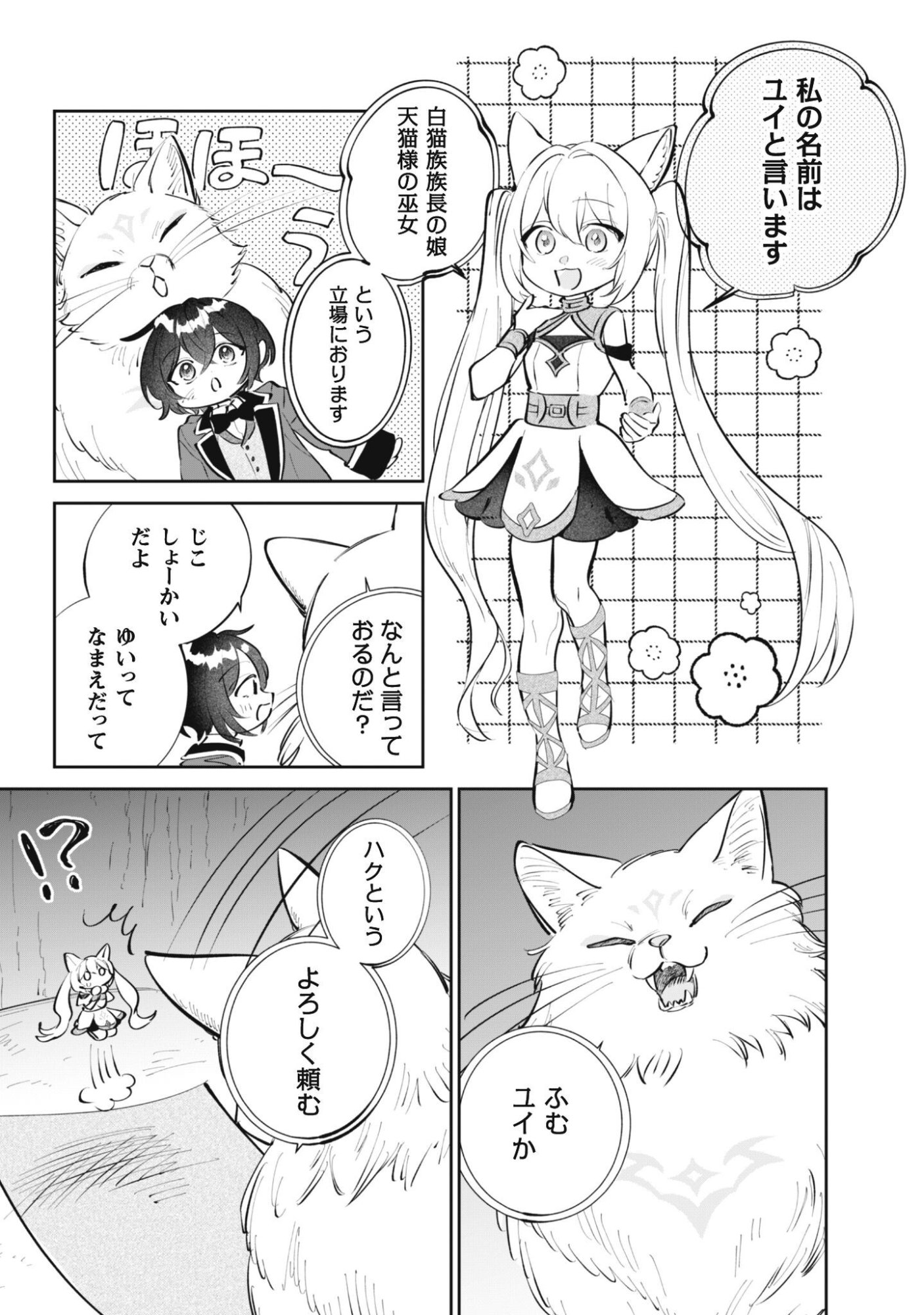 Chibi koro Tenseisha no Mofumofu Mori Kurashi - Chapter 5 - Page 10