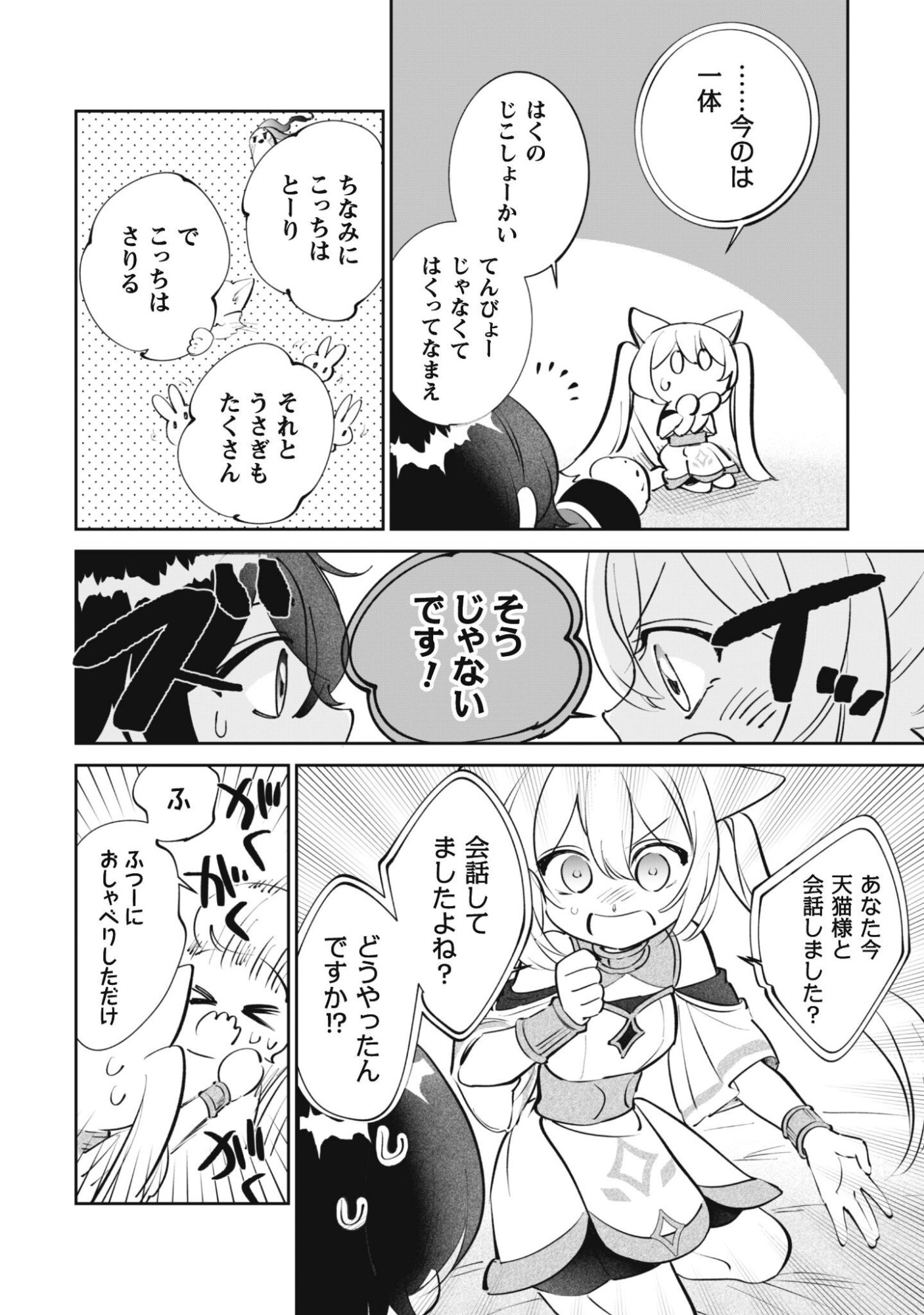 Chibi koro Tenseisha no Mofumofu Mori Kurashi - Chapter 5 - Page 11
