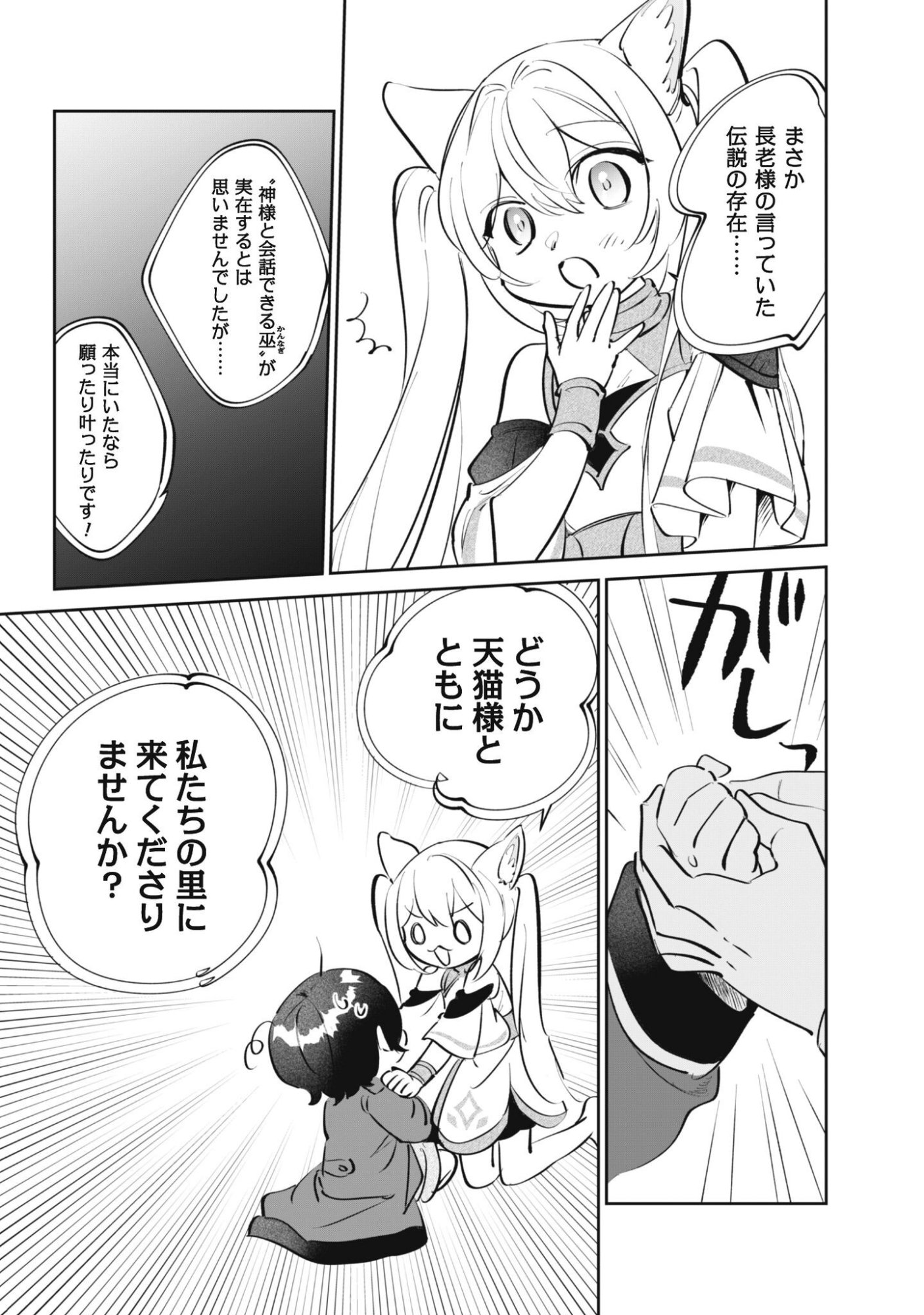 Chibi koro Tenseisha no Mofumofu Mori Kurashi - Chapter 5 - Page 12