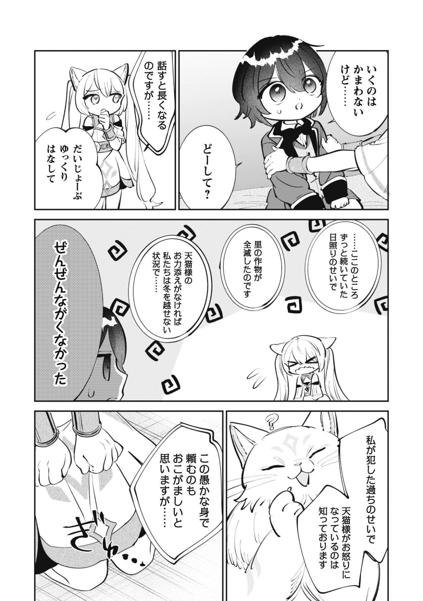 Chibi koro Tenseisha no Mofumofu Mori Kurashi - Chapter 5 - Page 13