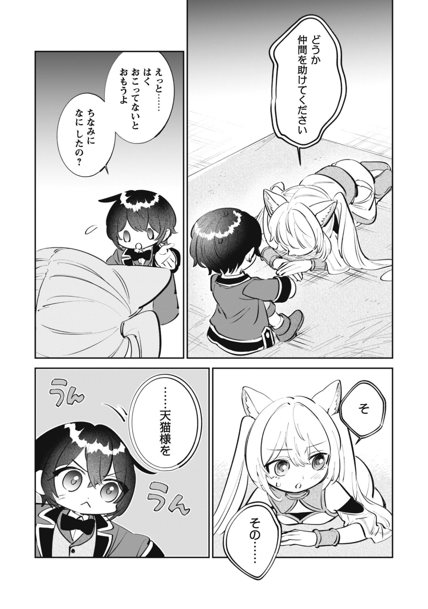Chibi koro Tenseisha no Mofumofu Mori Kurashi - Chapter 5 - Page 14