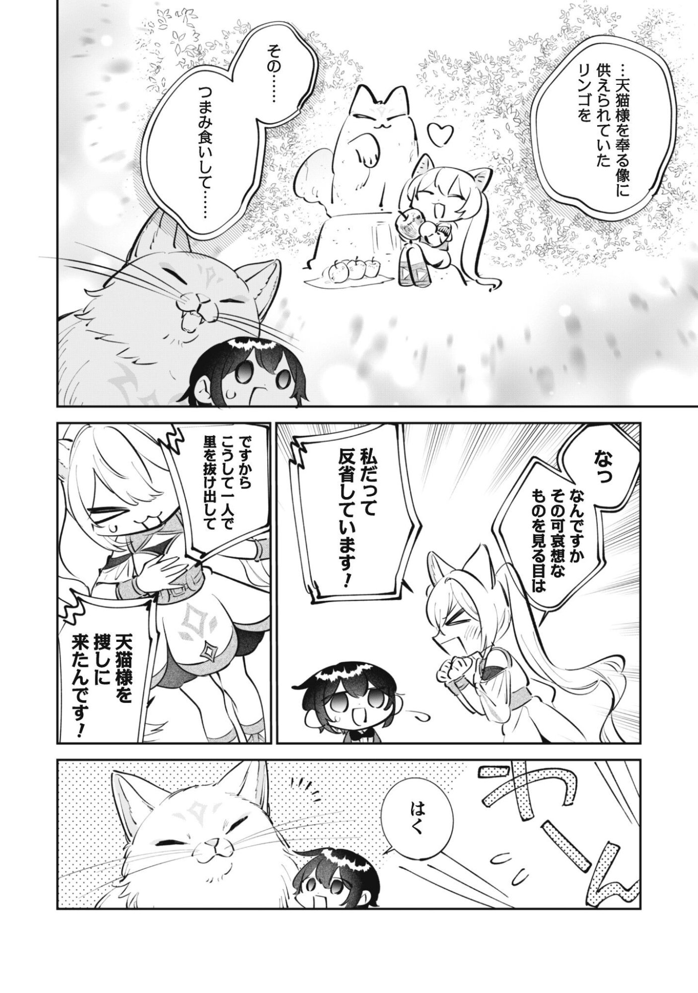 Chibi koro Tenseisha no Mofumofu Mori Kurashi - Chapter 5 - Page 15