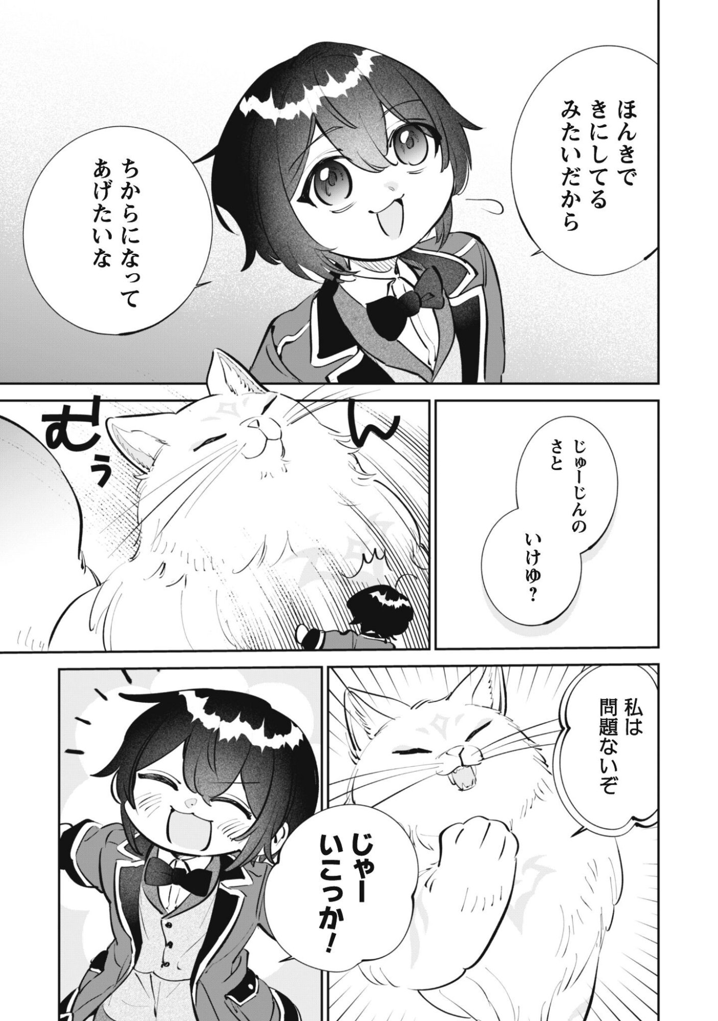 Chibi koro Tenseisha no Mofumofu Mori Kurashi - Chapter 5 - Page 16