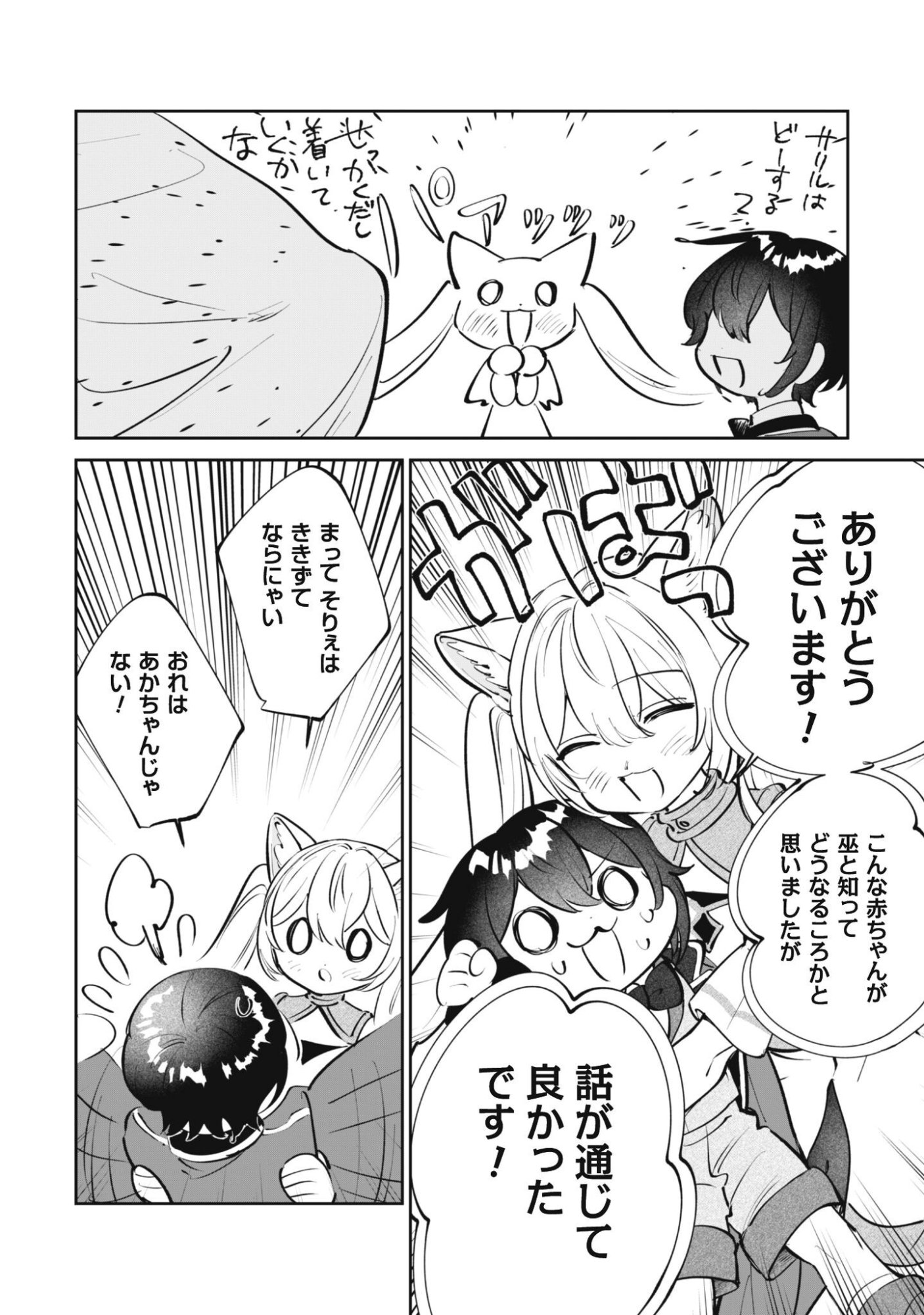 Chibi koro Tenseisha no Mofumofu Mori Kurashi - Chapter 5 - Page 17