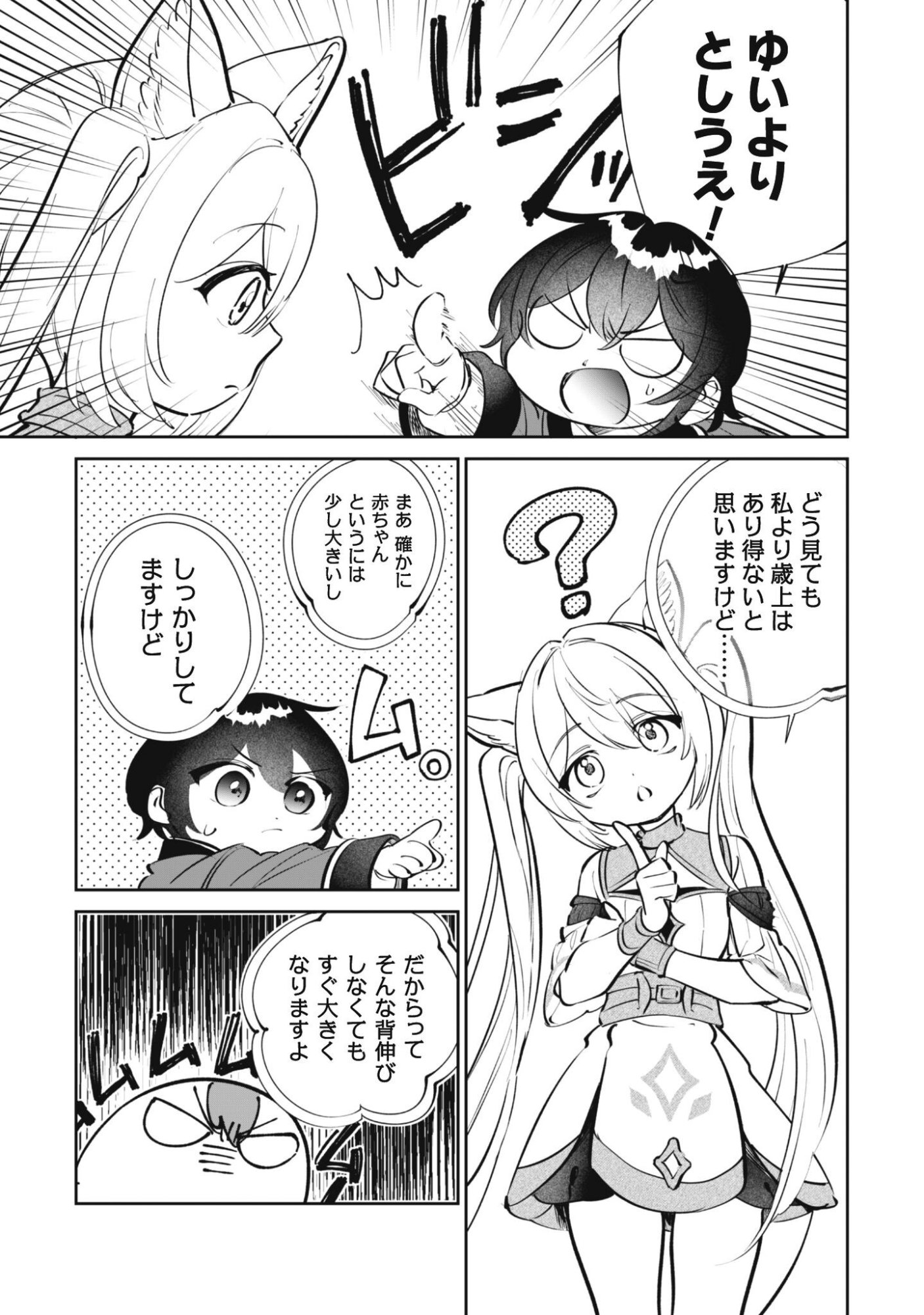 Chibi koro Tenseisha no Mofumofu Mori Kurashi - Chapter 5 - Page 18