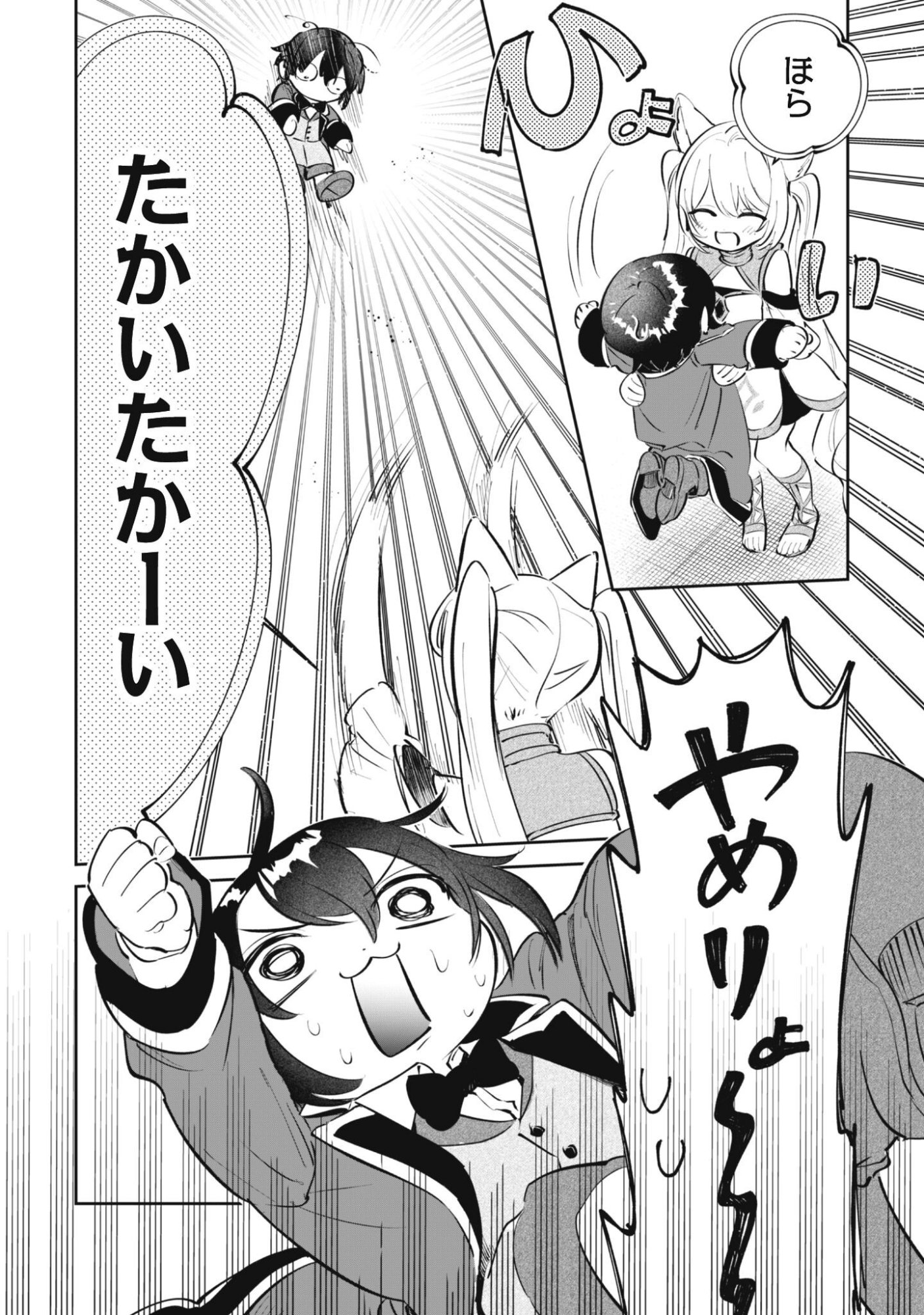 Chibi koro Tenseisha no Mofumofu Mori Kurashi - Chapter 5 - Page 19