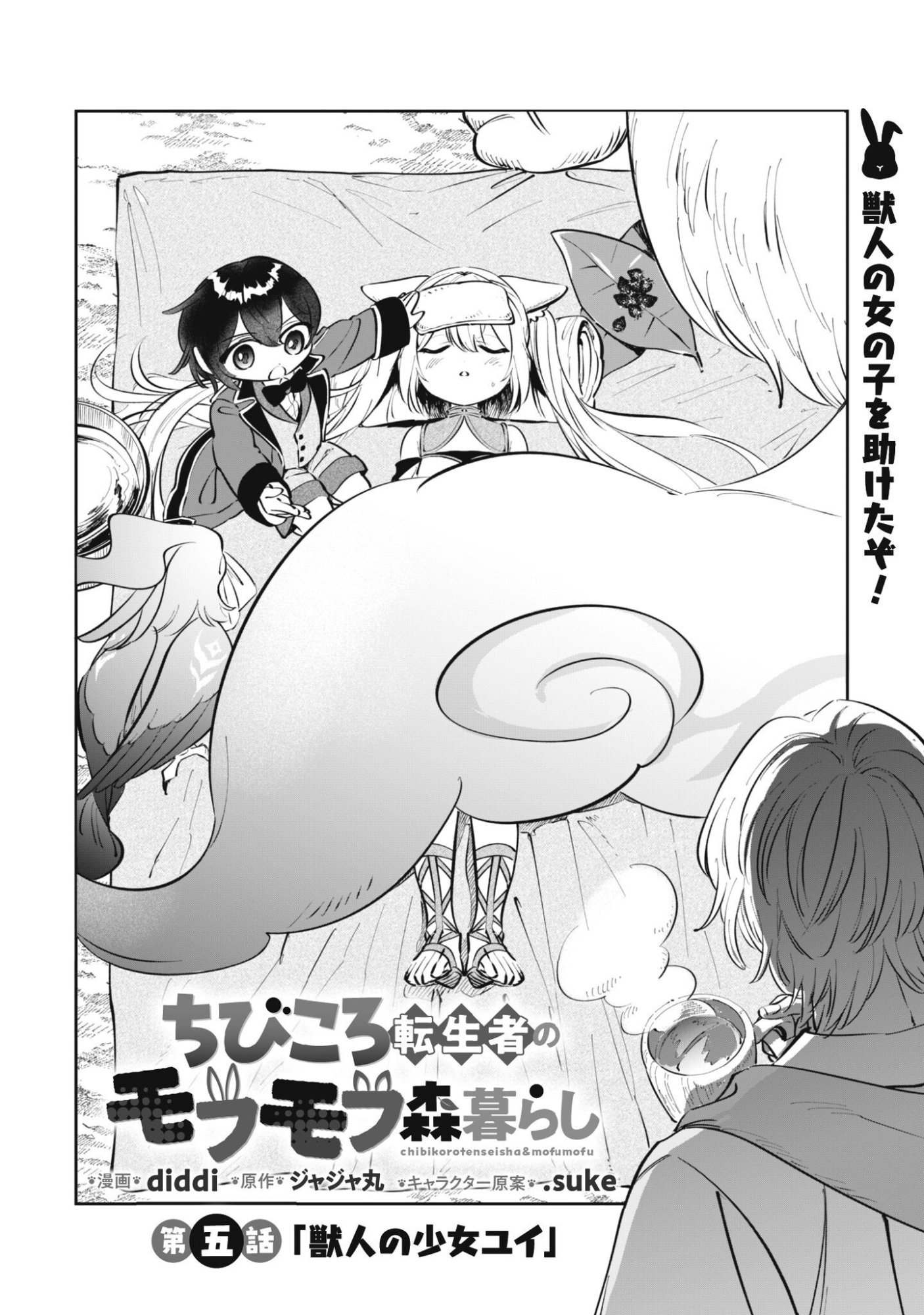 Chibi koro Tenseisha no Mofumofu Mori Kurashi - Chapter 5 - Page 2