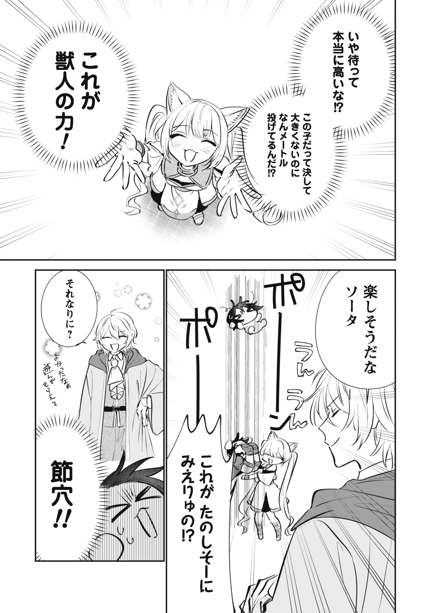 Chibi koro Tenseisha no Mofumofu Mori Kurashi - Chapter 5 - Page 20