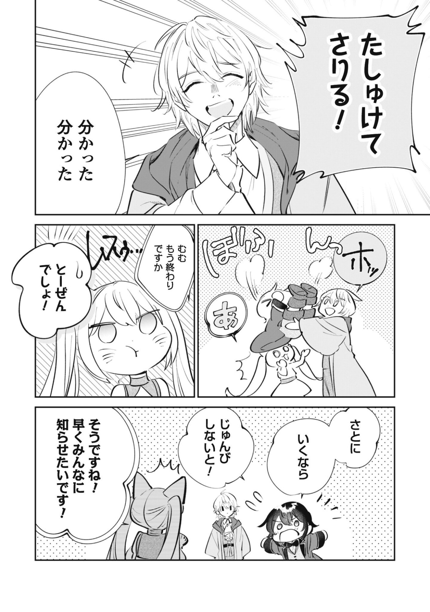 Chibi koro Tenseisha no Mofumofu Mori Kurashi - Chapter 5 - Page 21