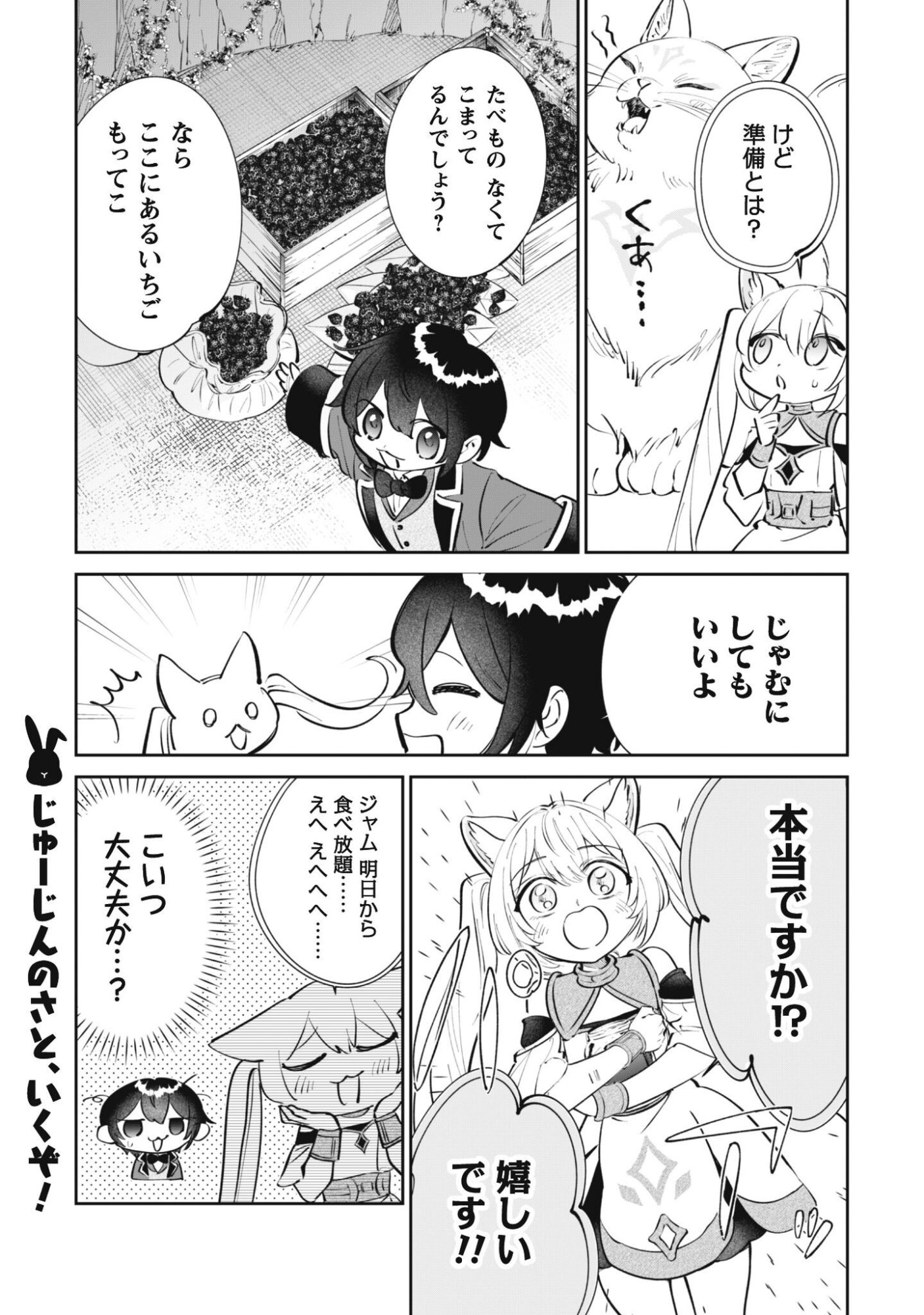 Chibi koro Tenseisha no Mofumofu Mori Kurashi - Chapter 5 - Page 22
