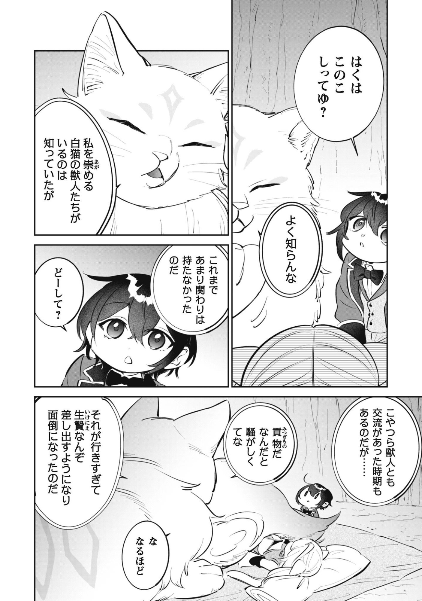 Chibi koro Tenseisha no Mofumofu Mori Kurashi - Chapter 5 - Page 3