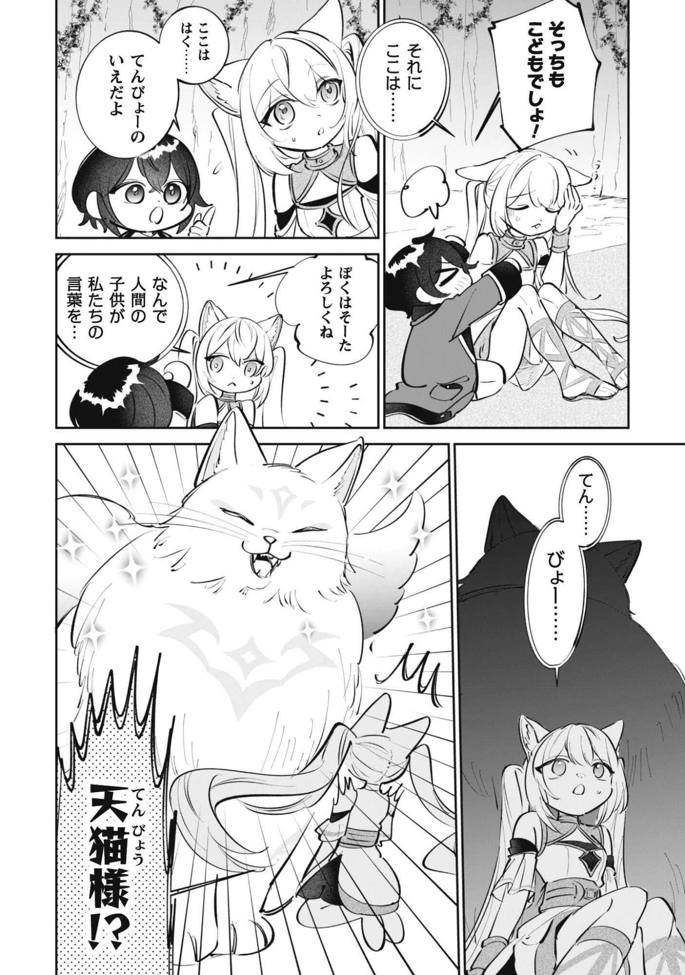 Chibi koro Tenseisha no Mofumofu Mori Kurashi - Chapter 5 - Page 5