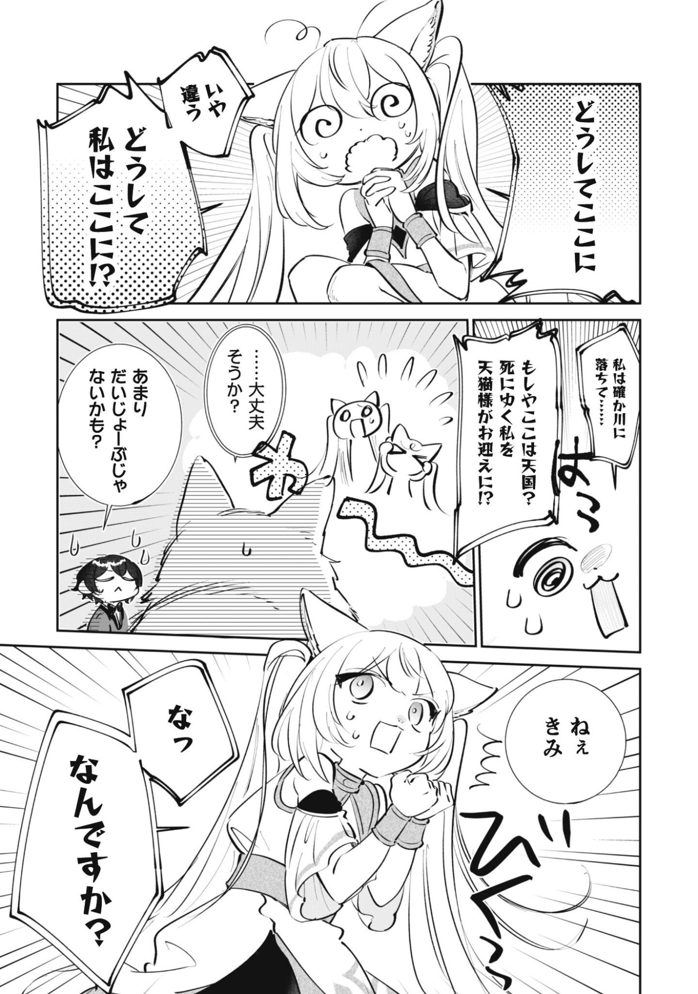 Chibi koro Tenseisha no Mofumofu Mori Kurashi - Chapter 5 - Page 6
