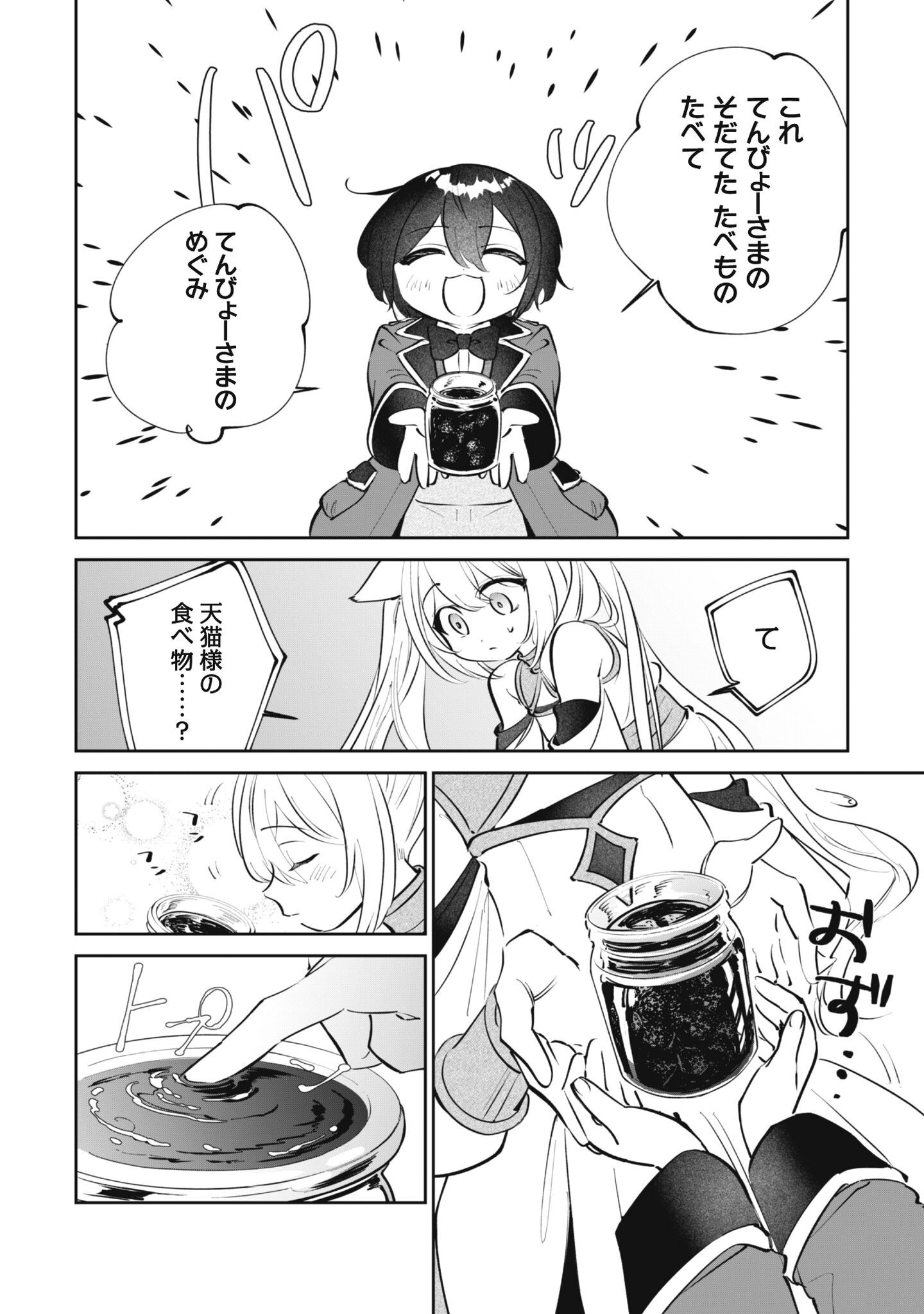 Chibi koro Tenseisha no Mofumofu Mori Kurashi - Chapter 5 - Page 7