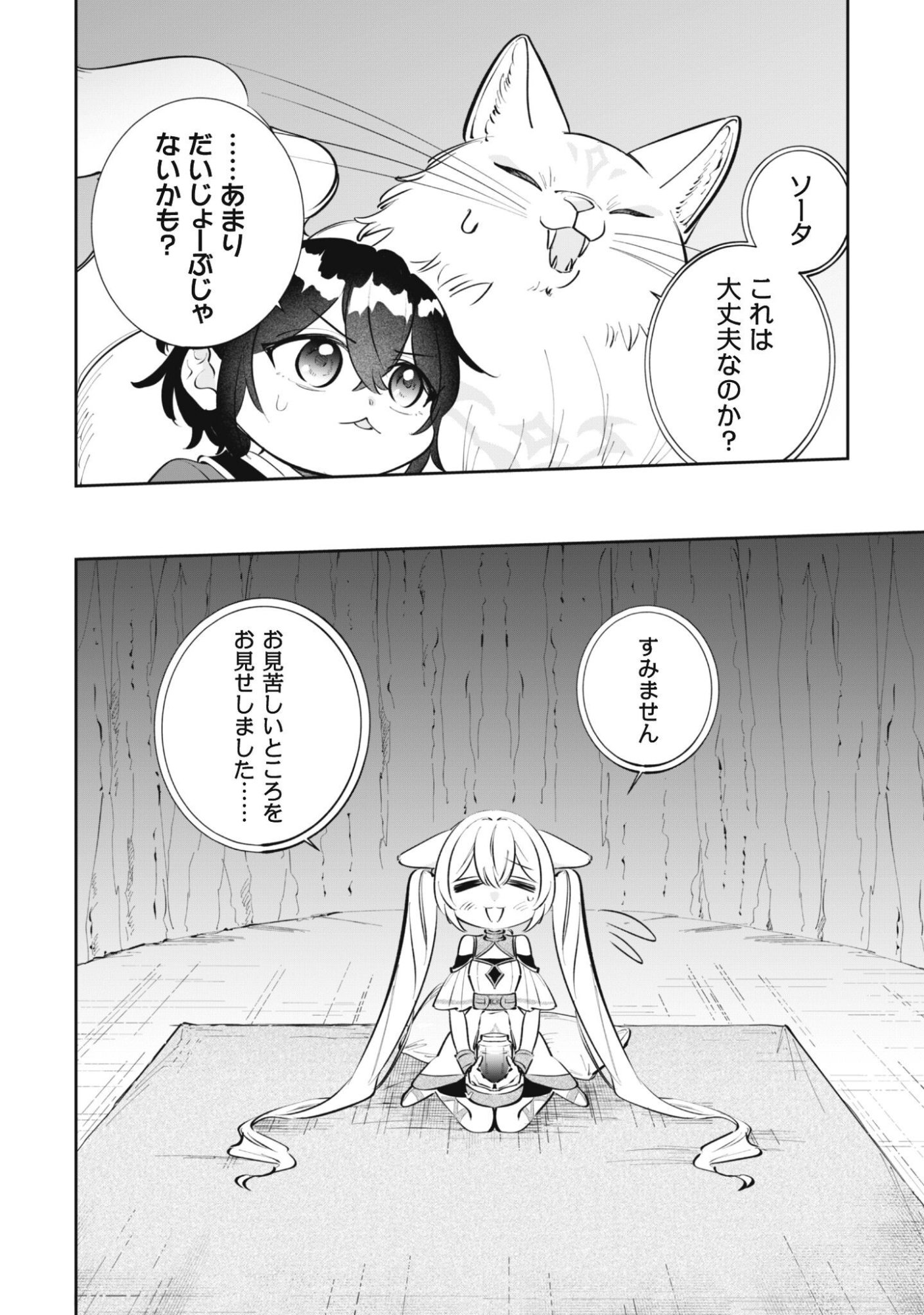 Chibi koro Tenseisha no Mofumofu Mori Kurashi - Chapter 5 - Page 9