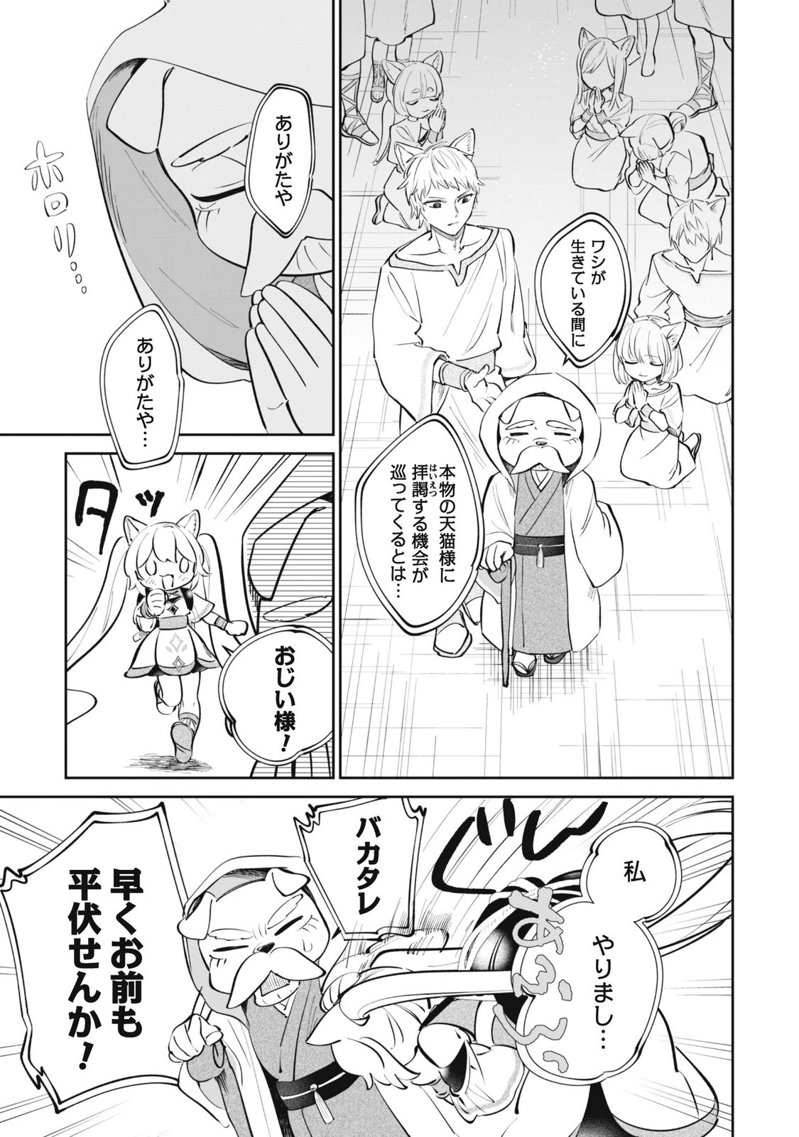 Chibi koro Tenseisha no Mofumofu Mori Kurashi - Chapter 6.1 - Page 10