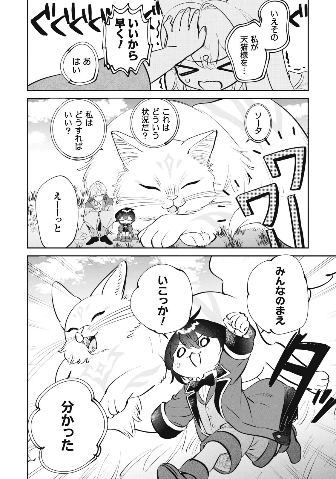 Chibi koro Tenseisha no Mofumofu Mori Kurashi - Chapter 6.1 - Page 11