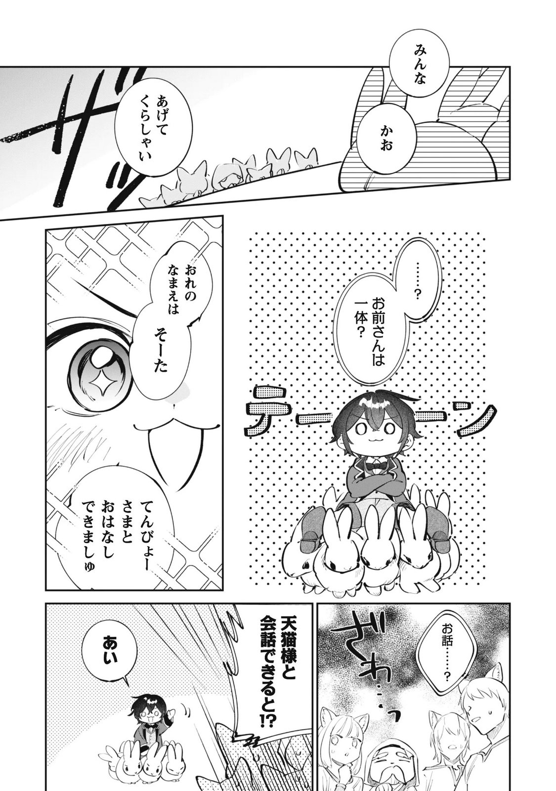 Chibi koro Tenseisha no Mofumofu Mori Kurashi - Chapter 6.1 - Page 12