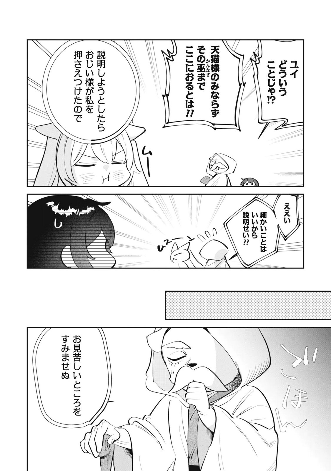 Chibi koro Tenseisha no Mofumofu Mori Kurashi - Chapter 6.1 - Page 13